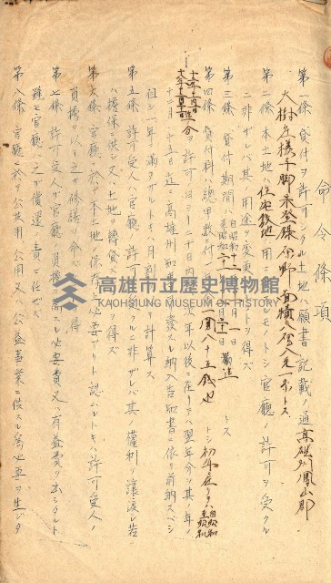 國有財產貸付許可綴（高雄州鳳山郡）藏品圖，第16張