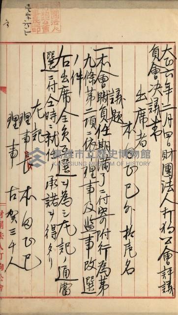 法人登記、申請書、通知書、屆書
附屬書類綴込帳
（申法第六號）藏品圖，第16張