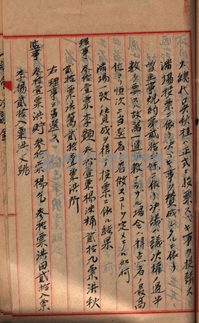 漁業組合登記申請書綴入帳藏品圖，第16張