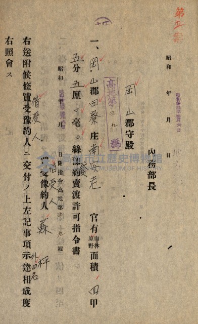 年期貸渡（岡山郡－被許可人蘇枰外四名）藏品圖，第16張
