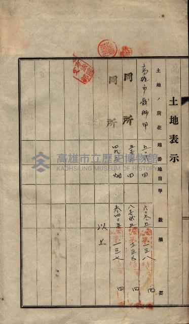 公共用地賣渡承諾書綴、賣渡證書（戲獅甲前鎮）藏品圖，第16張