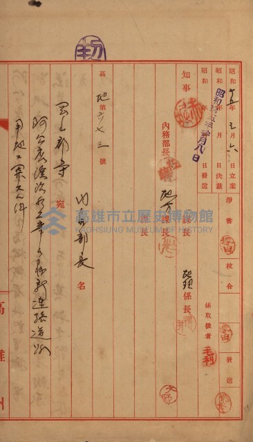阿公店溪治水工事用道路寄附
（雜件綴）藏品圖，第16張