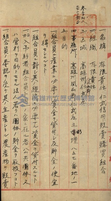產業組合登記嘱託書類綴込帳藏品圖，第16張