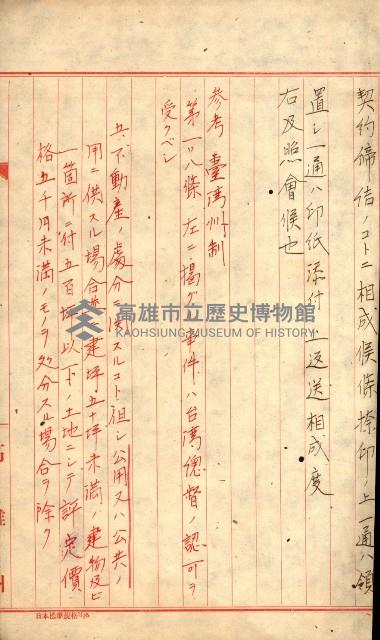 州所屬士地建物拂下綴（水產會）藏品圖，第16張