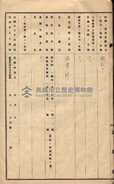 年期貸渡（岡山郡－被許可人林亭外一名）藏品圖，第16張