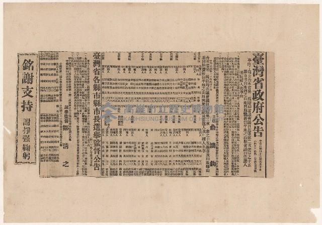 第二屆高雄市長選舉相關資料藏品圖，第22張