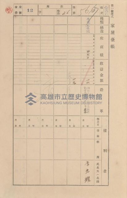 鳳山郡小港庄空地子家屋臺帳（一冊之內第一號）藏品圖，第16張