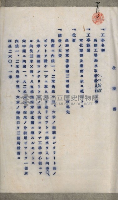 國有財產準貸付及土木工事施行願ニ關スル件
（南日本化學工業株式會社）藏品圖，第17張