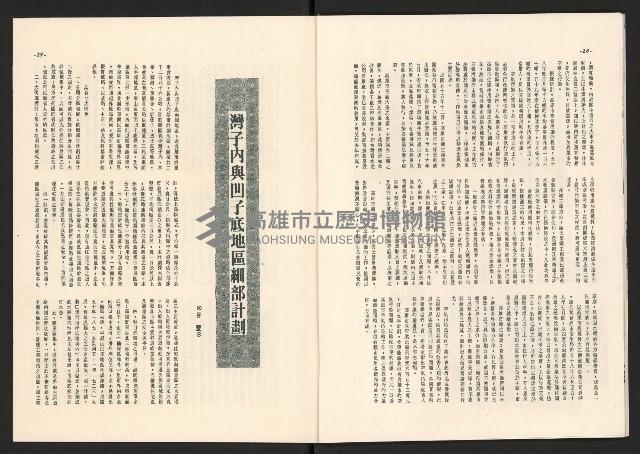 《高雄市政》第十一期藏品圖，第15張