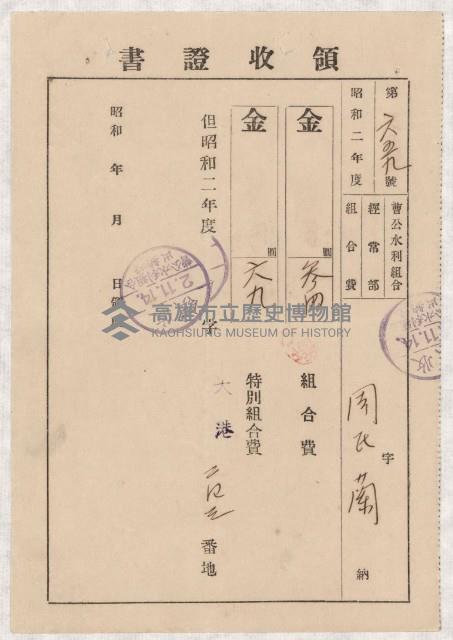 地水租領收書綴藏品圖，第16張