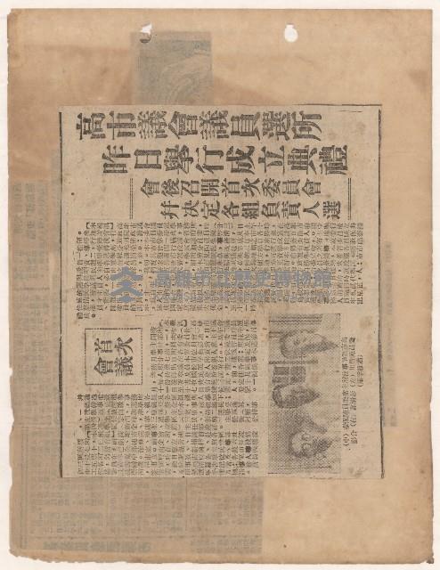 選舉相關剪報彙集藏品圖，第15張