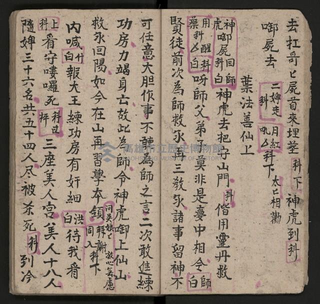 皮影戲劇本《唐明皇遊月宮 第四冊》藏品圖，第16張