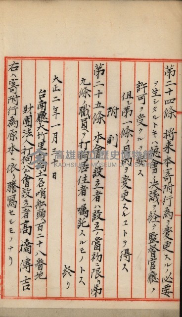 法人登記申請書附屬書類綴込帳
（申法第參號）藏品圖，第16張