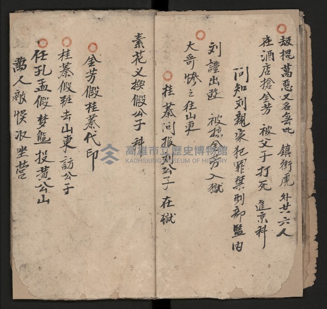 皮影戲劇本《劉月鶴往京》藏品圖，第16張