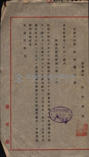 陸地測量標石敷地關係書類藏品圖，第16張