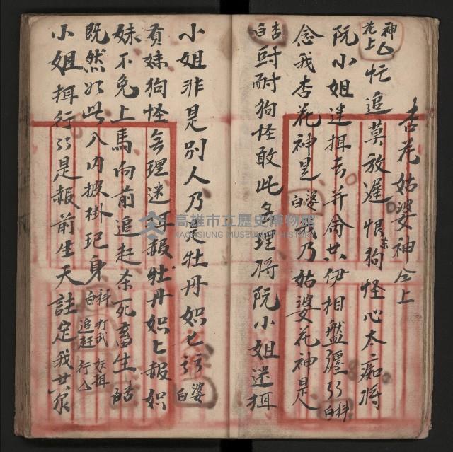 皮影戲劇本《朱鳴鳳登台》藏品圖，第16張