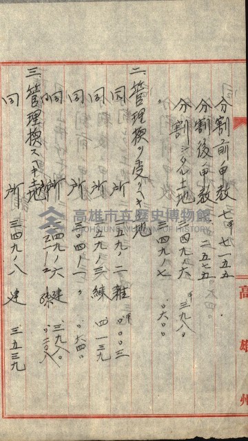 陸軍用地藏品圖，第16張