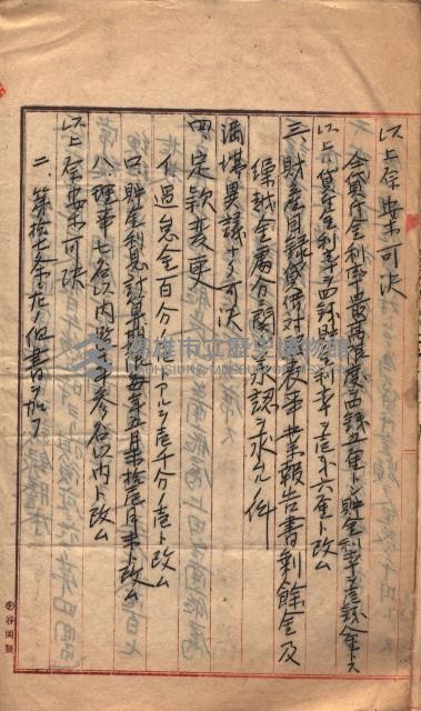 產業組合登記囑託書類綴入帳藏品圖，第16張