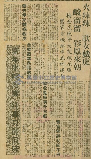 「當年叱吒風雲，往事只能回味」系列（剪報）藏品圖，第15張