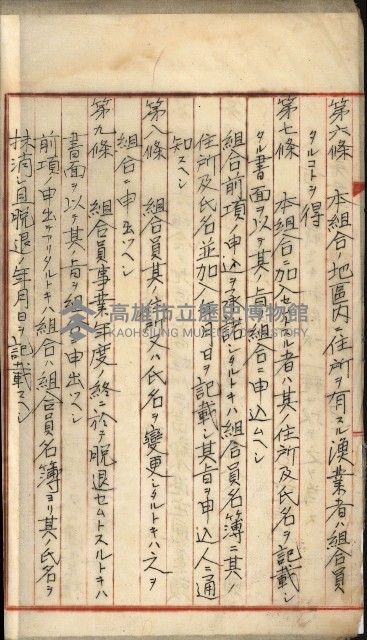 漁業組合登記申請書類綴込帳
（漁申第一號）藏品圖，第16張