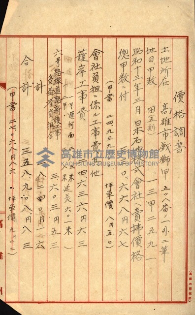 雜件綴
（其之他－十三之十一）藏品圖，第16張