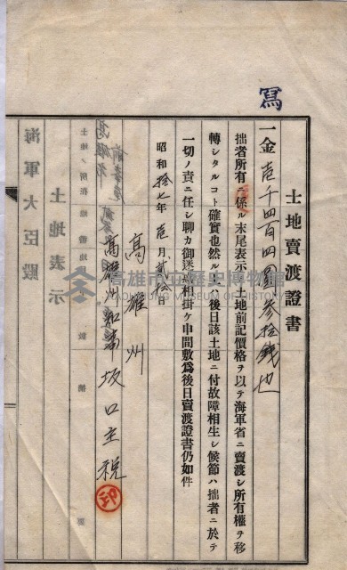海軍關係賣拂綴藏品圖，第16張