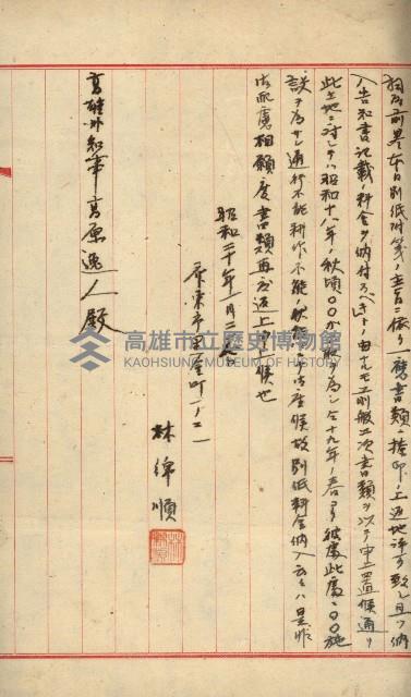 國有財產返地許可綴藏品圖，第15張