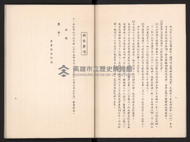 唐榮鐵工廠股份有限公司六十六年股東常會議事錄藏品圖，第15張