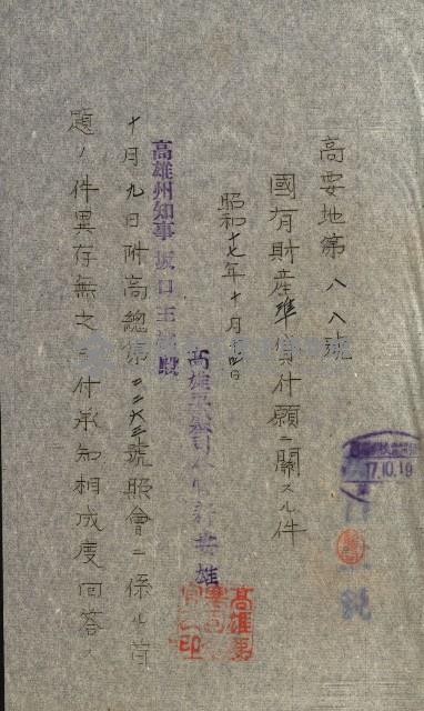 國有財產準貸付許可綴－高雄州高雄市
（昭和十七年度）藏品圖，第16張