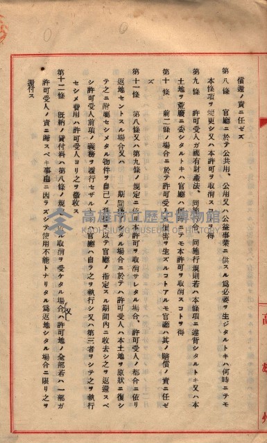 貸渡（旗山郡－被許可人別府新七）藏品圖，第16張