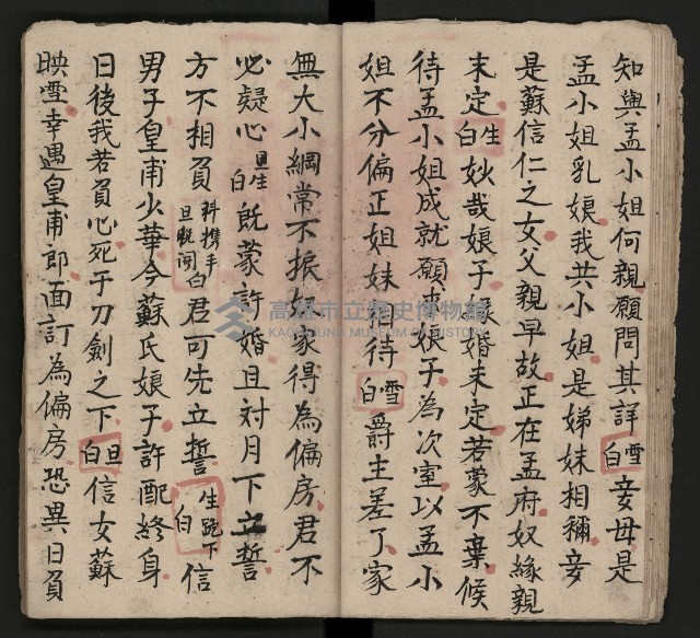 皮影戲劇本《龍鳳匹配第一部 再生緣》藏品圖，第16張
