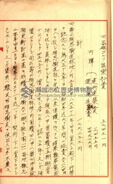 壽山公園貸下書類（指令第二一八號許可）藏品圖，第17張