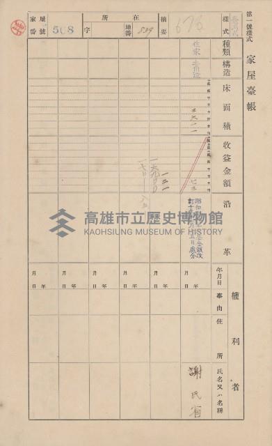 鳳山郡仁武庄翠屏村二之二家屋臺帳
（四冊之內第四號）藏品圖，第16張