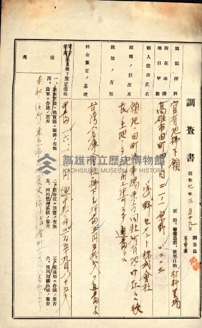 官有地拂下書類綴藏品圖，第16張
