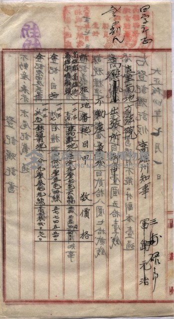 罹災救助基金所屬地交換書類
（高雄市高雄字哨船頭）藏品圖，第15張