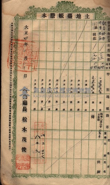 土地臺帳謄本綴入帳藏品圖，第16張