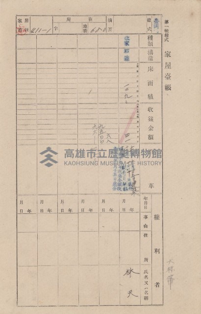 鳳山郡小港庄大林蒲家屋臺帳（三冊之內第三號）藏品圖，第16張