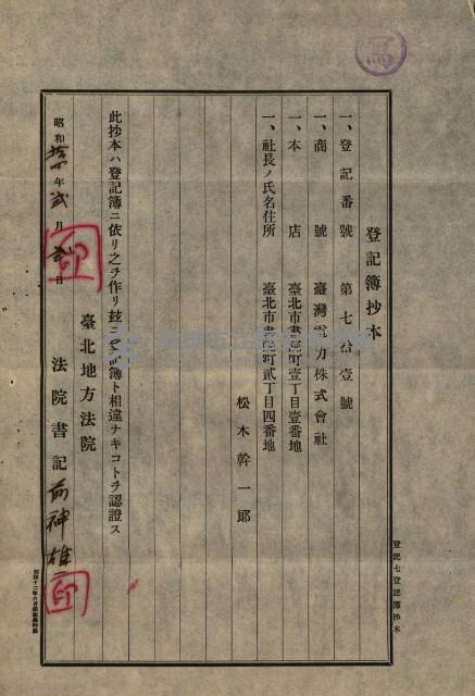 國有財產準貸付願
（臺灣電力株式會社）藏品圖，第20張