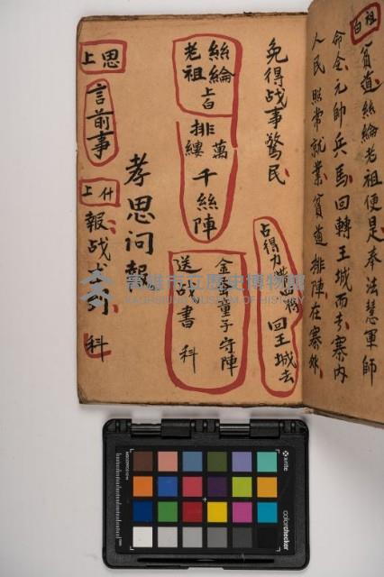 皮影戲劇本-《征交趾第五本》藏品圖，第15張