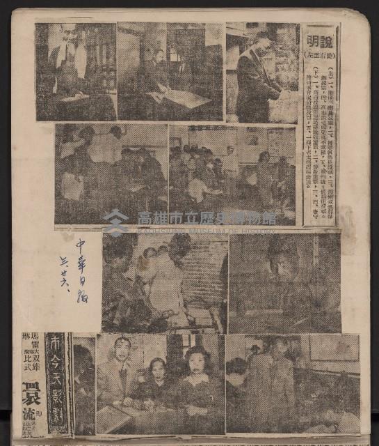 第一屆高雄市長選舉剪報藏品圖，第15張