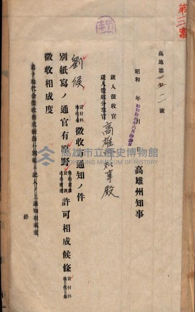 年期貸渡（岡山郡－被許可人劉侯）藏品圖，第16張