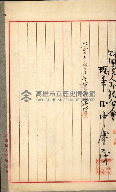 法人登記申請書－附屬書類、囑託書、通知書綴込帳
（申法第四號）藏品圖，第16張