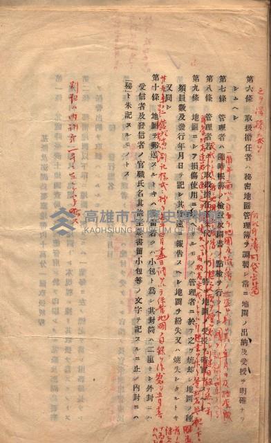 秘密地圖取扱ニ關スル令達（高雄州）藏品圖，第16張