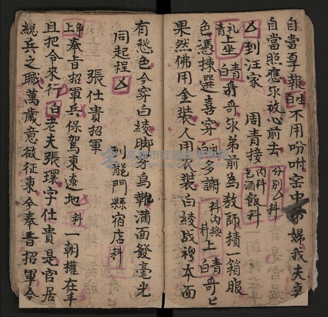 皮影戲劇本《仁貴征東》藏品圖，第16張