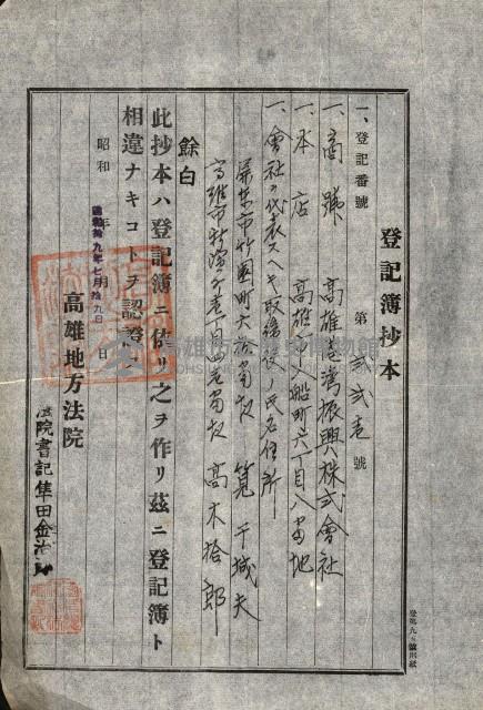 國有財產準貸付願
（高雄市港灣振興株式會社）藏品圖，第17張