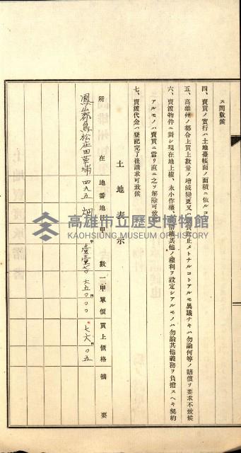 結核療養所用地買收綴藏品圖，第16張