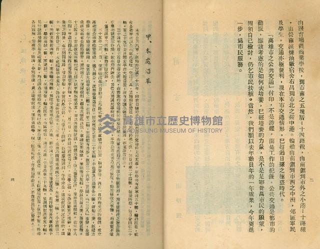 《高雄市公共交通》藏品圖，第15張