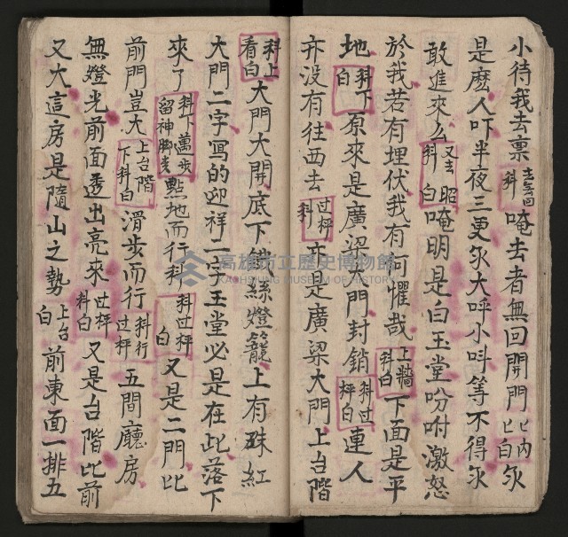 皮影戲劇本《七俠五義第二冊（五十一回起）》藏品圖，第16張