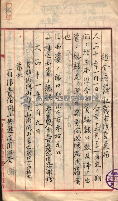 產業組合登記囑託書類綴入帳 
（申產第拾壱號）藏品圖，第16張
