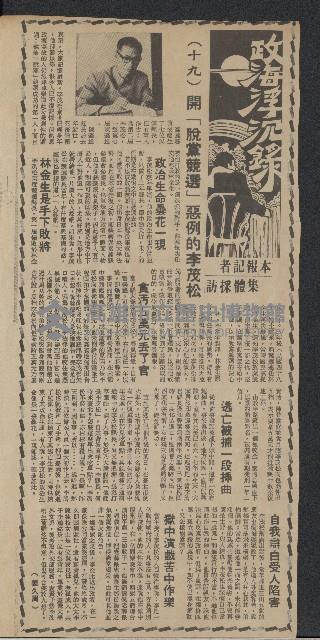 「政海浮沉錄」系列剪報藏品圖，第16張